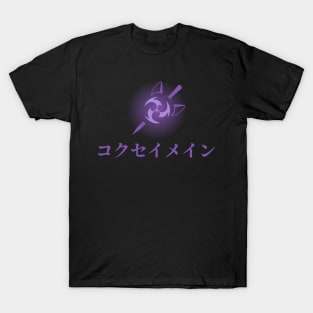 Keqing mains or コクセイメイン (Kokusei main) fan art for who mains Keqing with electro cat sword icon in electro purple japanese gift T-Shirt